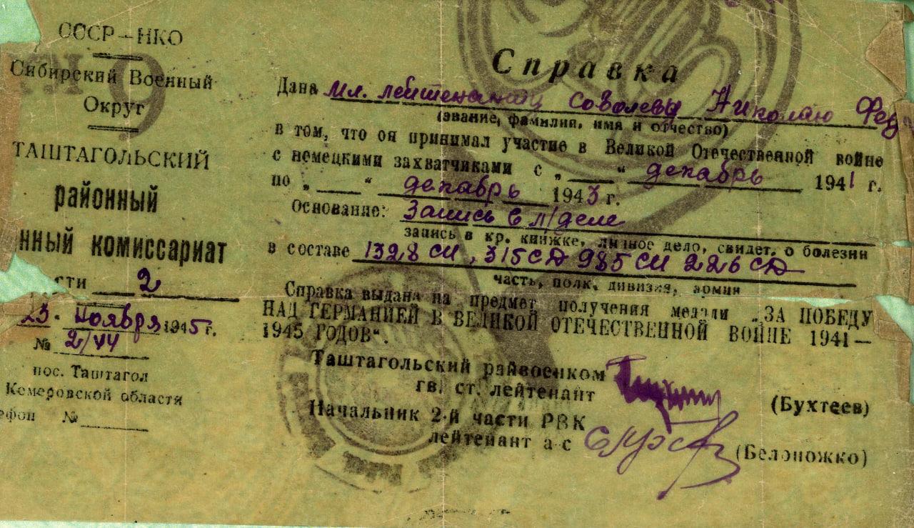 Фото Прожил 50 лет с пулей у сердца. В Новосибирске опубликованы секретные данные младшего лейтенанта Соболева 5